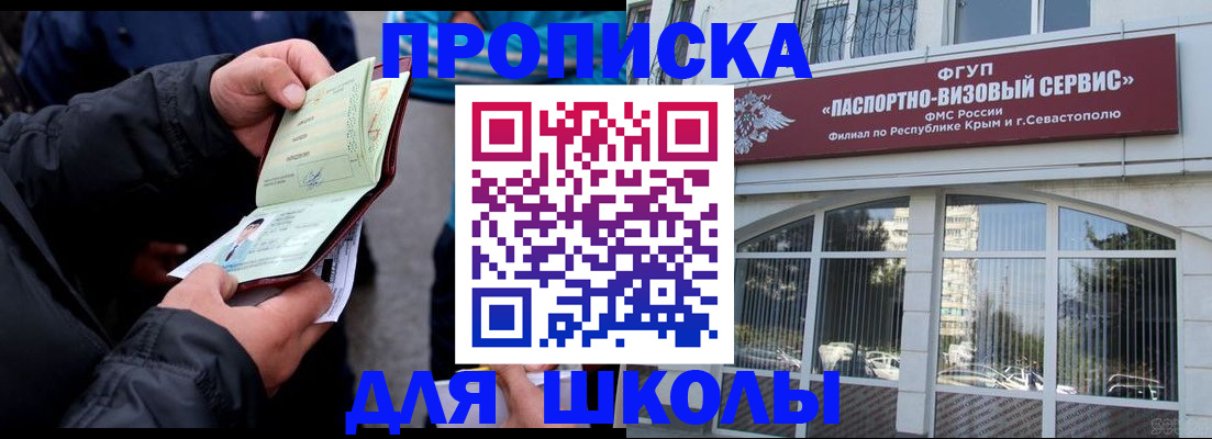 временная регистрация для школы в Тюмени